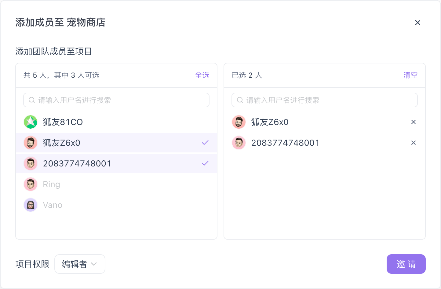 添加团队成员