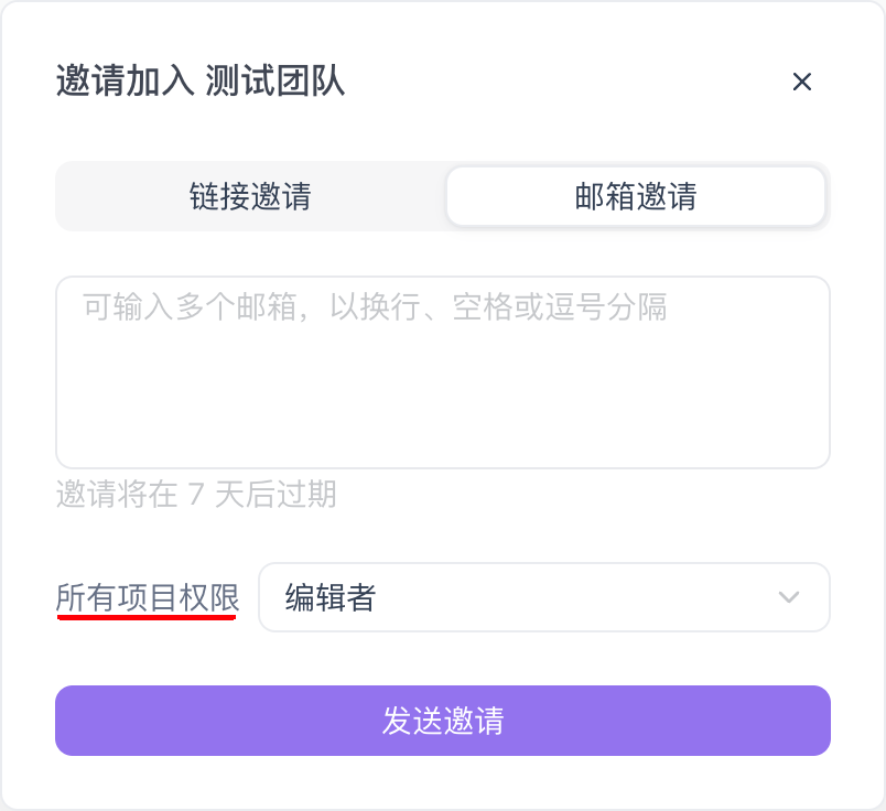 邮箱邀请