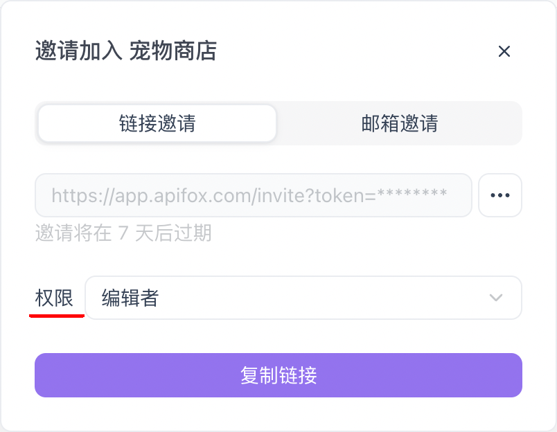 邀请成员入口