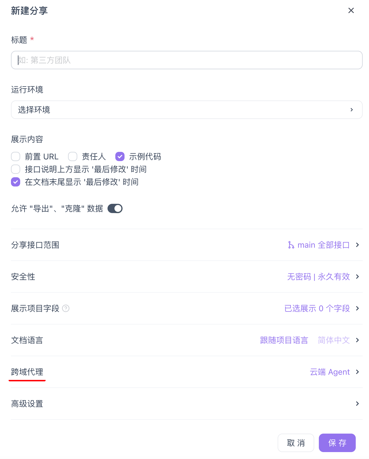 跨域代理