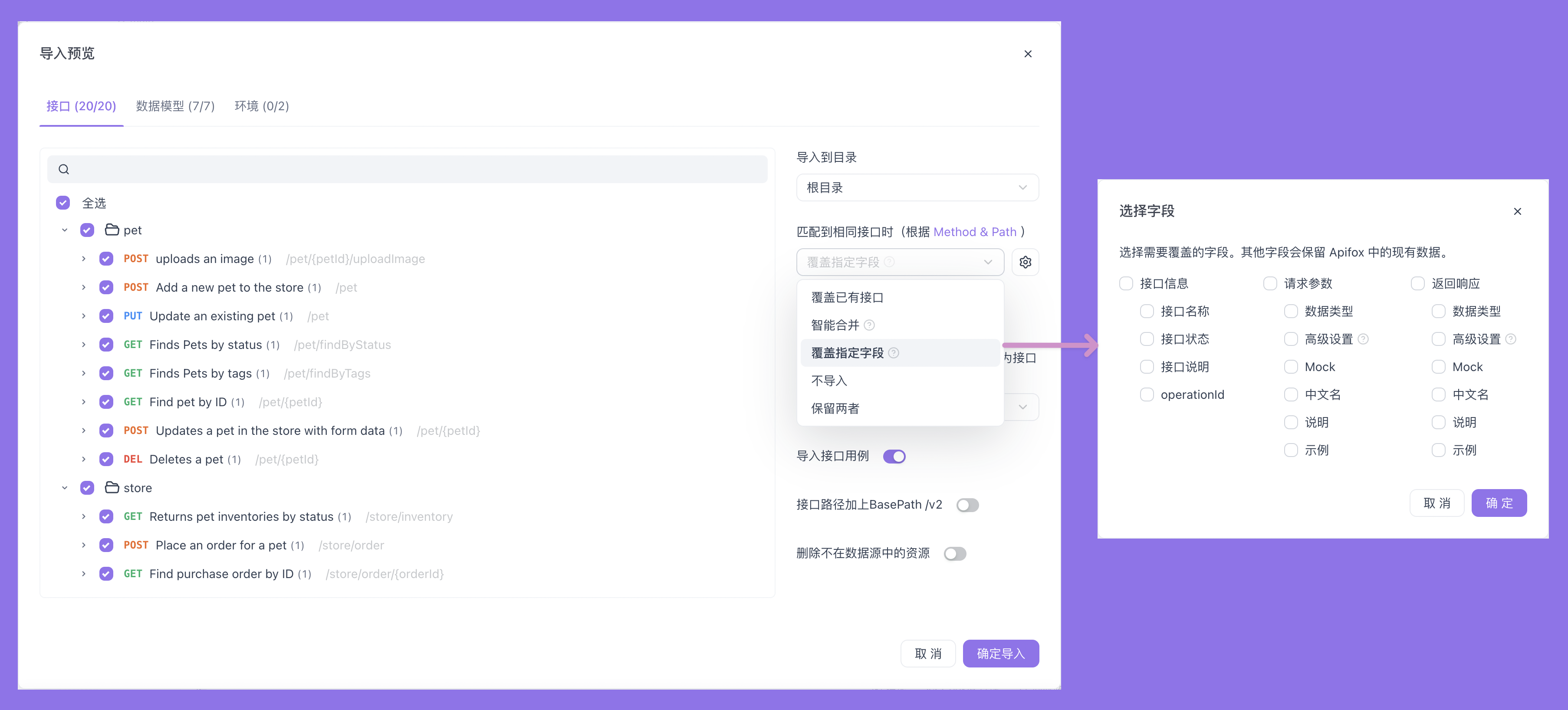 覆盖指定字段